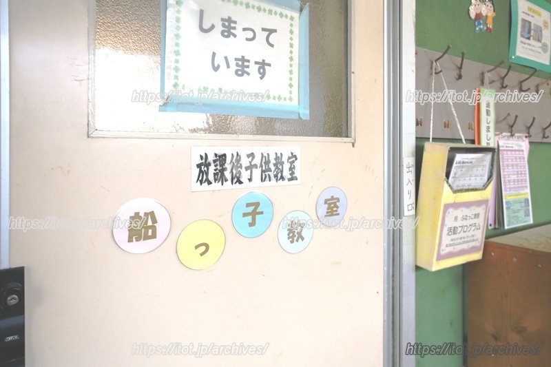 勉強や遊びなど自主的な活動が行われる「船っ子教室」