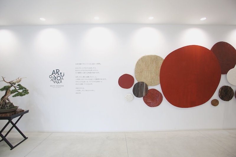 エントランスには「ARUYO ODAWARA」の理念が刻まれている