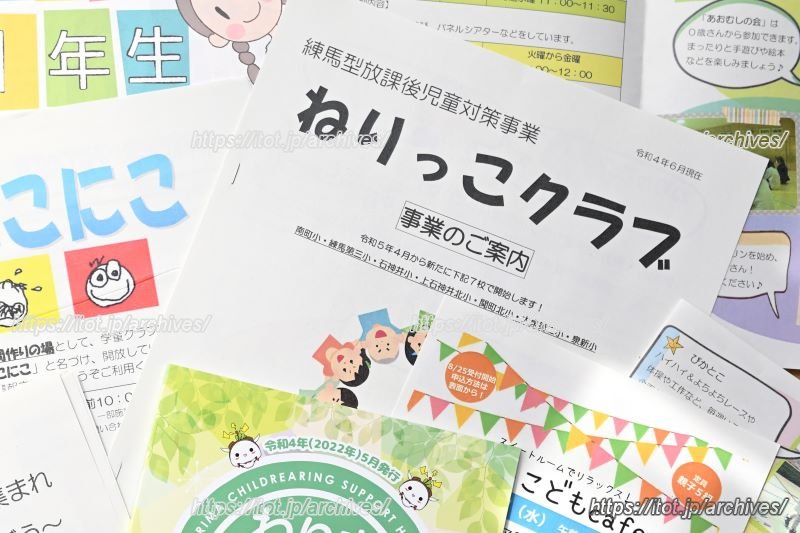 「ねりっこクラブ」パンフレット