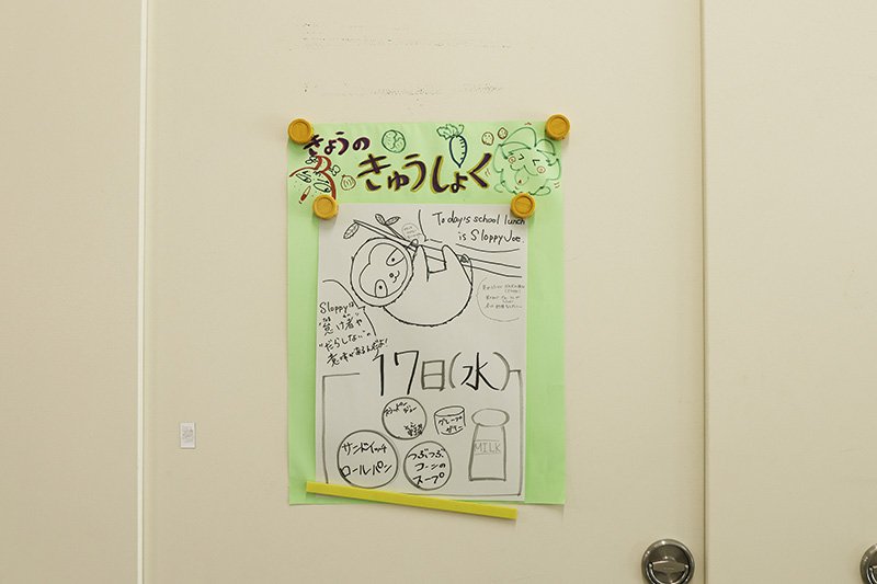 調理員さんが手書きで毎日、給食メニューを廊下に貼り出す
