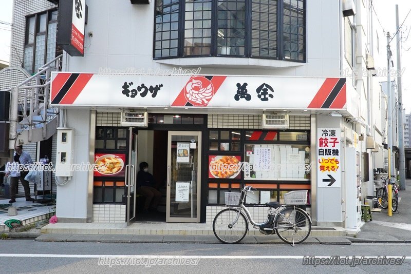 「ギョウザの萬金」の店舗