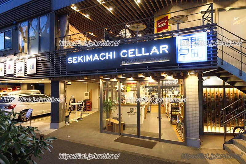 2018(平成30)年のリニューアルで新しいスタイルになった「関町セラー」外観