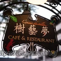 お花に寄り添う癒しのカフェ・レストラン/「樹藝夢(じゅげむ)」シェフ