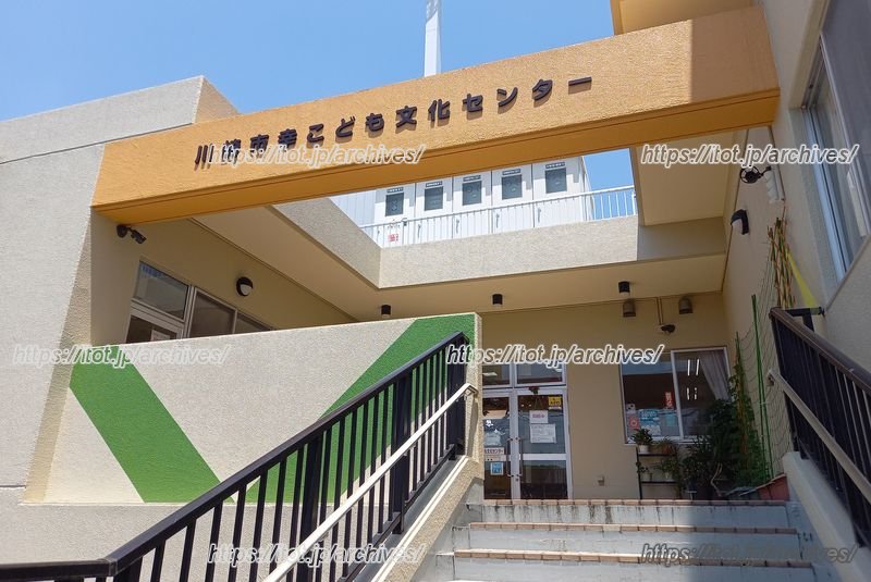 「幸こども文化センター」外観