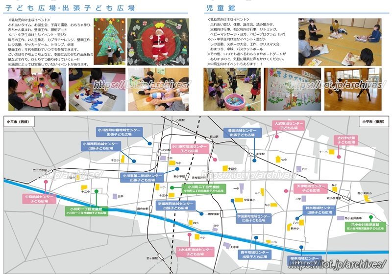 児童館やこども広場などが掲載されている「小平市子どもあそびマップ」(提供:小平市)