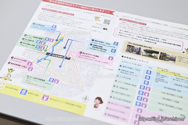 堀切らしさを残しつつ、駅周辺の改善を図るために作られた「堀切菖蒲園駅周辺まちづくり構想」
