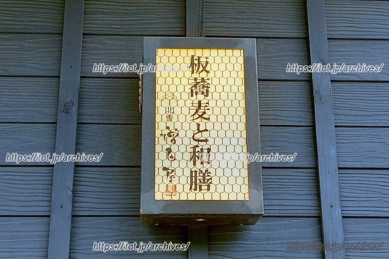 地元の方々に愛され今年で50周年を迎えた「北野 増田屋」