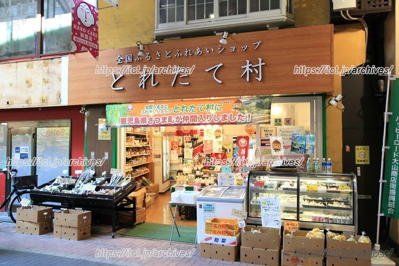 おすすめスポットの1つ「全国ふれあいショップ とれたて村」