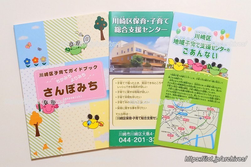 川崎区の子育てに関する、さまざまな情報を発信