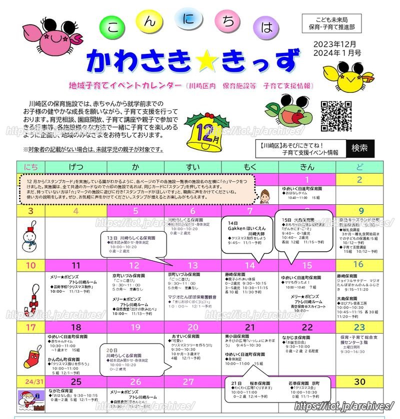 複数の施設情報が一目でわかる「かわさき☆きっず」