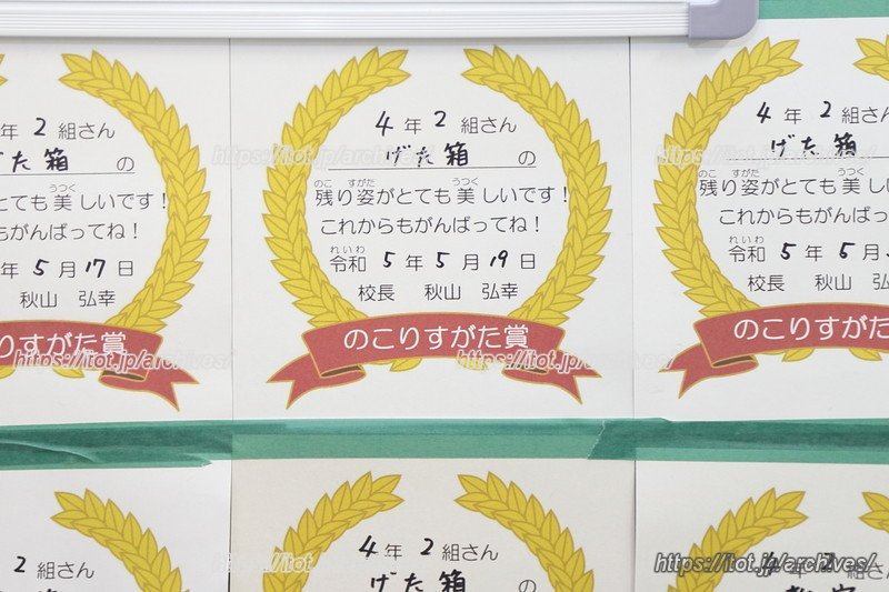 定期的に表彰される「のこりすがた賞」