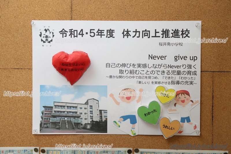 子どもたちへも伝わるように各所に目標を掲示