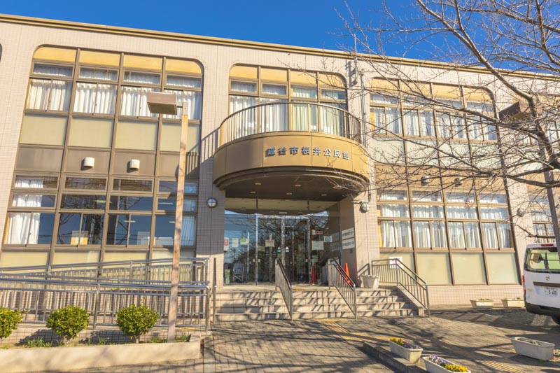 「越谷市桜井地区センター・公民館 あすぱる」