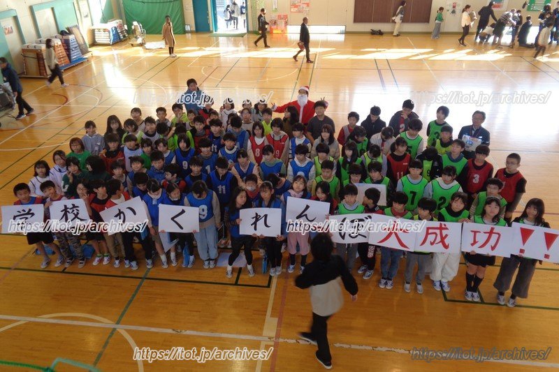 「学校かくれんぼ」大成功に沸く児童たち