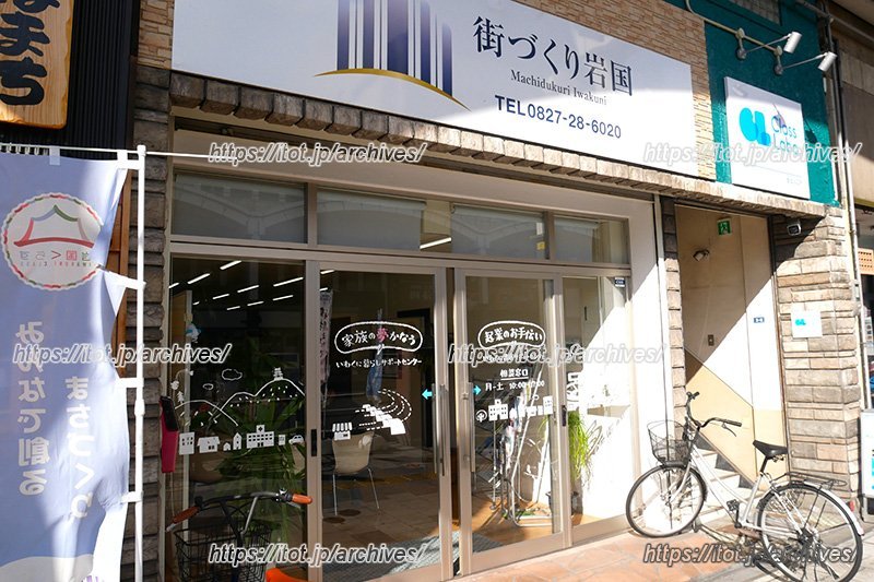 「株式会社街づくり岩国」外観