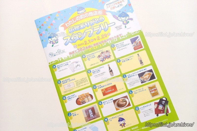 「泉区商店街連合会」主導によるスタンプラリーなども行われている