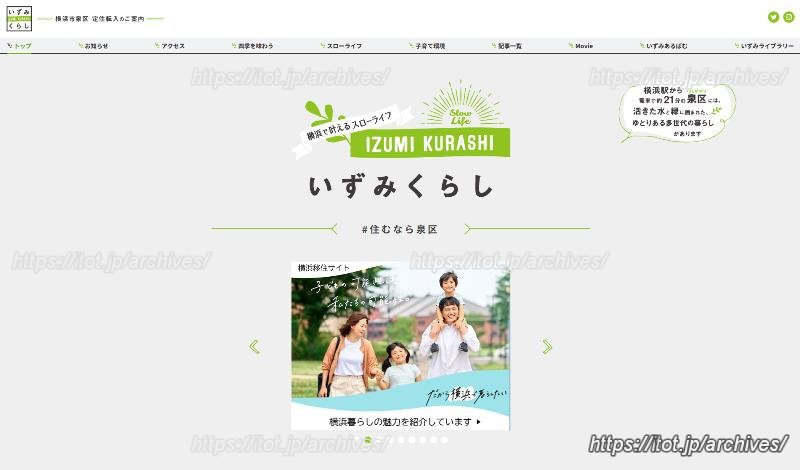 「いずみくらし」サイトTOP(引用:いずみくらし)