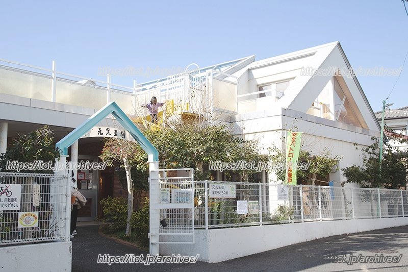 「本町子どもの家（元気王国）」