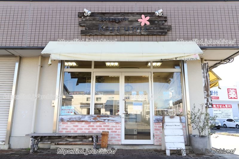 「ブーランジュリークルミ」外観