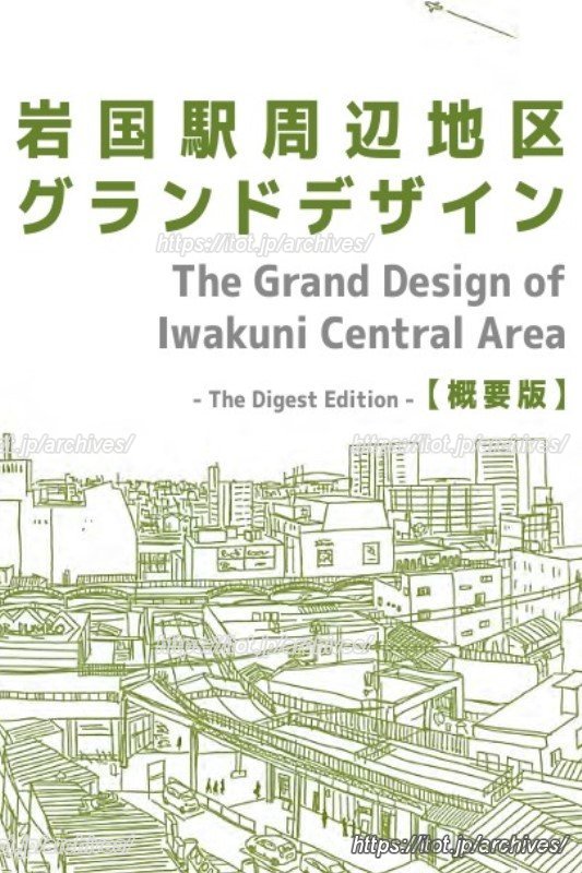 岩国に住む「みんな」が主人公。街づくりを自分事として捉え、持続可能な街づくりを目指す／株式会社街づくり岩国（山口県）