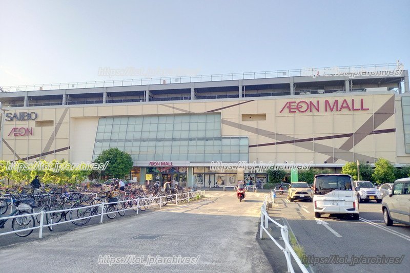 「イオンモール川口前川」