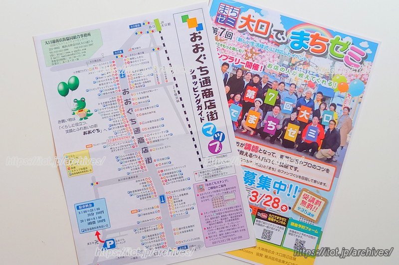 商店街のマップと「大口まちゼミ」の案内