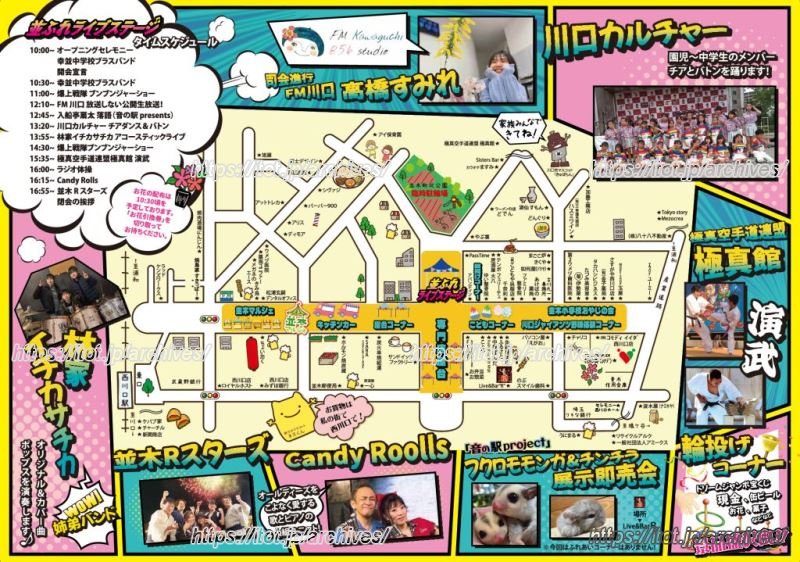 2024（令和6）年に行われた「ふれあいまつりin 並木」の案内（提供：「西川口並木商店会」）