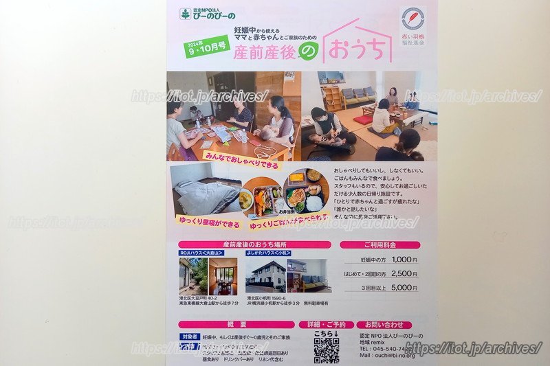 「産前産後のおうち」の案内