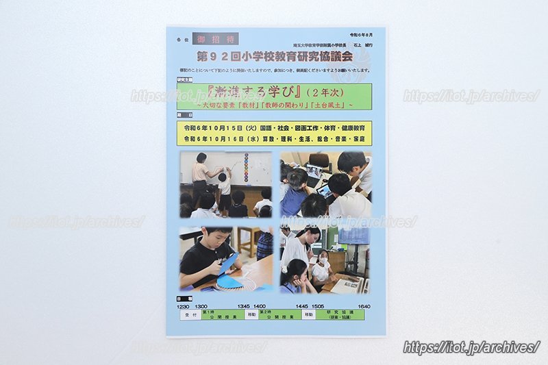 研究協議会の際の資料