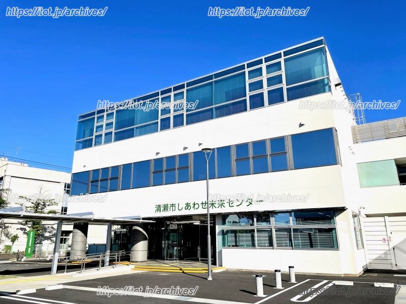 「清瀬市しあわせ未来センター」外観