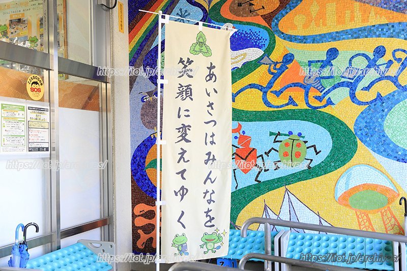 正門の昇降口のところに設置された“あいさつのぼり”