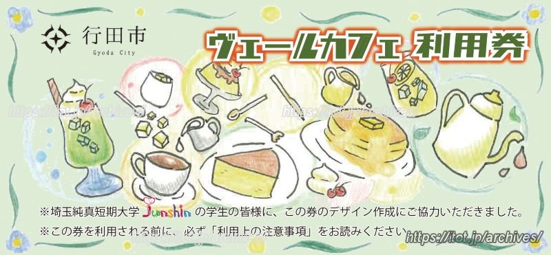 ヴェールカフェの利用券