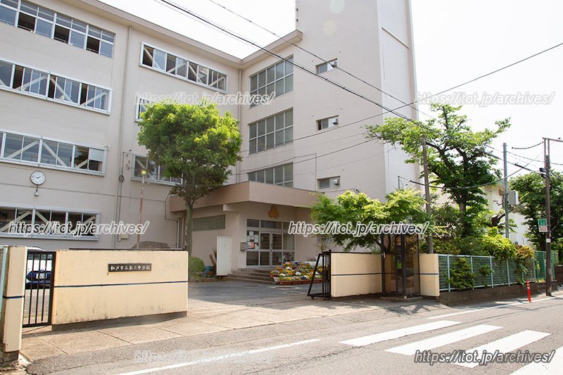 「松戸市立第三中学校」正門