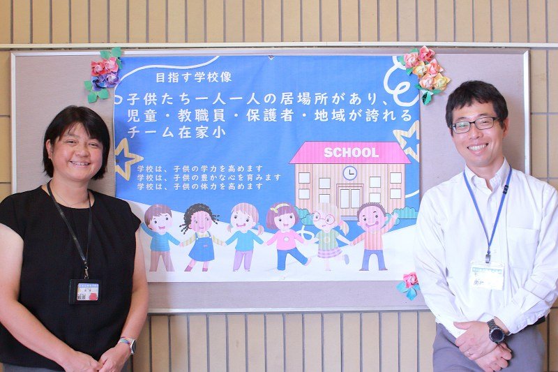 中学校区の3校でしっかり連携、9年間を見据えて子どもを導く／川口市立在家小学校（埼玉県）